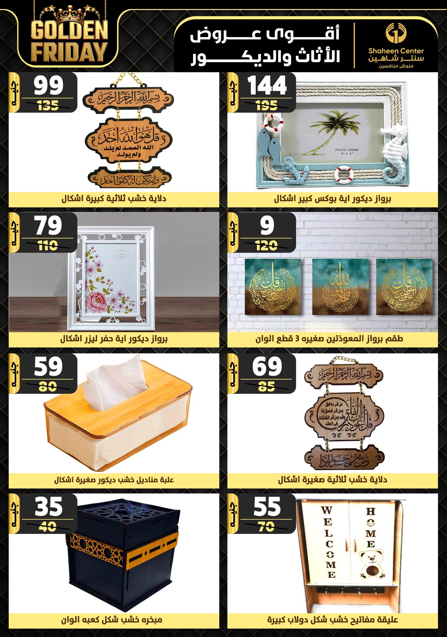 shaheen-center offers from 5dec to 11dec 2024 عروض سنتر شاهين من 5 ديسمبر حتى 11 ديسمبر 2024 صفحة رقم 166